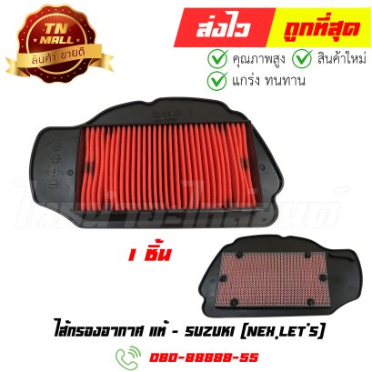 ไส้กรองอากาศ Nex Let's แท้ศูนย์ ยี่ห้อ Suzuki By ไทยนำอะไหล่ยนต์